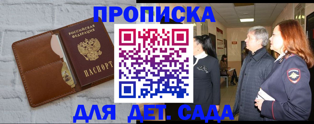 прописка штамп в Бежецке